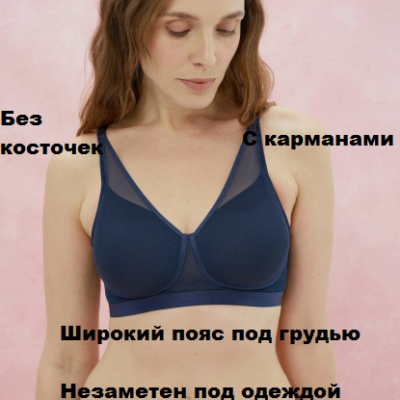 Ортопедический бюстгальтер М9120 цвет темно-синий, с карманами, с широким поясом. Незаметен под одеждой