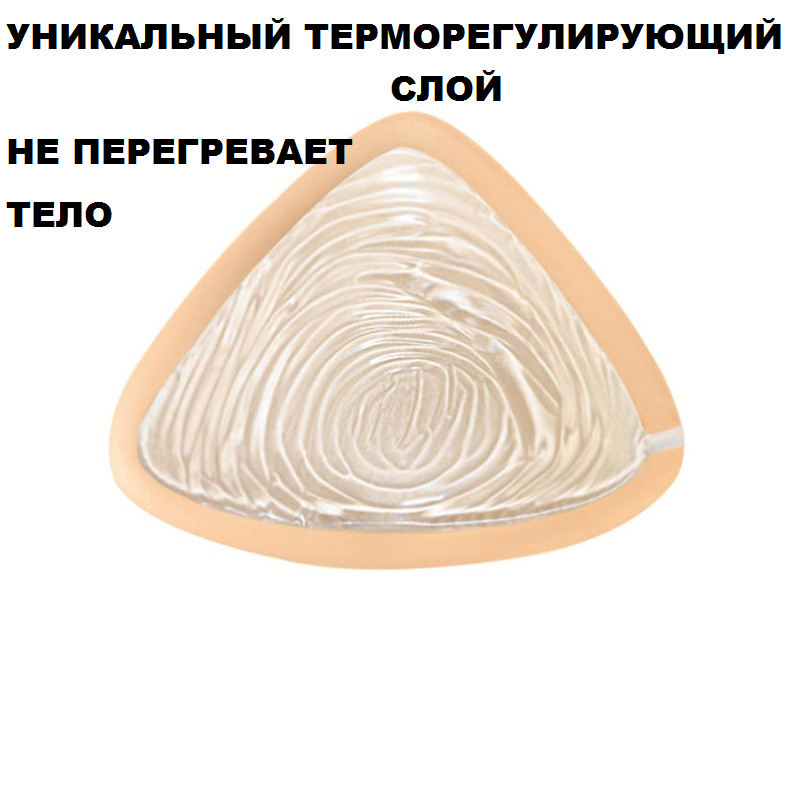 Экзопротез Amoena Natura Light 390 (облегченный и симметричный)