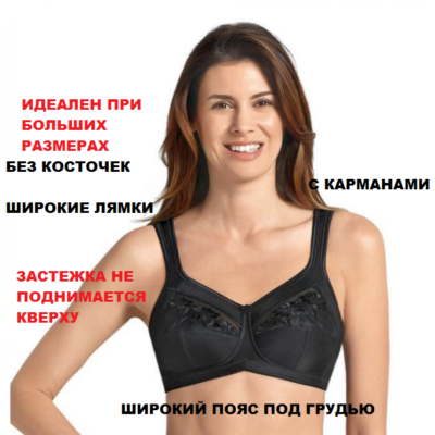 Ортопедический бюстгальтер ANITA (Германия) SAFINA.