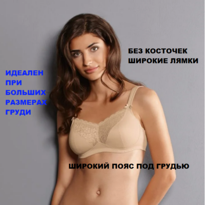 Ортопедический бюстгальтер ANITA (Германия) Havanna арт. 5712, бежевый