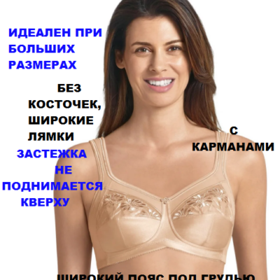 Ортопедический бюстгальтер ANITA (Германия) SAFINA.
